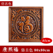 沃皓（wohao）东阳木雕香樟木圆形福字挂件客厅玄背景墙中式装饰