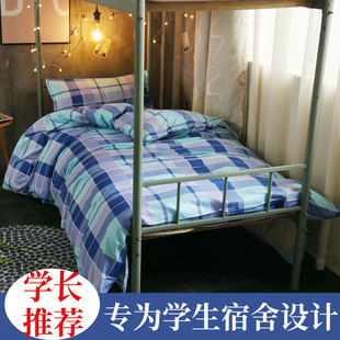 单人宿舍三件套被套学生寝室，宿舍上下铺床单，学校蓝绿格子床上用品