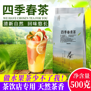 四季春茶奶茶店专用原料水，果茶四季青乌龙茶，大包袋装散茶商用茶叶
