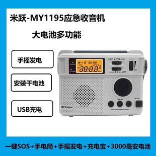 米跃my1195手摇发电收音机户外应急多功能，野营手电筒插卡蓝牙音箱