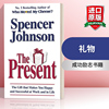 英文原版 The Present 礼物 斯宾塞·约翰逊 谁动了我的奶酪作者 英文版 进口英语原版书籍