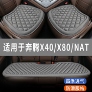 奔腾x40x80nat专用汽车坐垫冬款单片座椅套，全包围座垫四季通用
