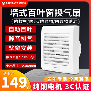 艾美特排气扇强力静音窗式换气扇，厕所卫生间排风扇厨房，家用6寸8寸