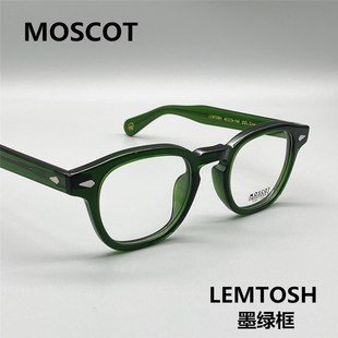 moscot玛士高lemtosh绿色眼镜框，男复古潮人近视眼镜架女进口板材