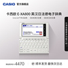 外国语学院适用Casio/卡西欧E-XA800英语汉语多国语言电子词典法语德语国际翻译考试学习机电子辞典神器