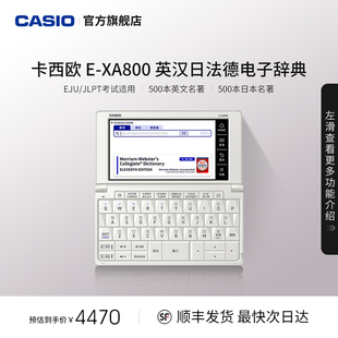 外国语学院适用Casio/卡西欧E-XA800英语汉语多国语言电子词典法语德语国际翻译考试学习机电子辞典神器
