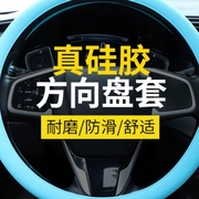 汽车硅胶方向盘套超薄时尚运动，吸汗防滑把套四季通用货车，薄款柔软