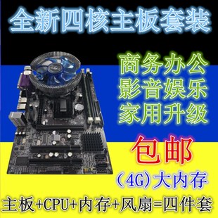 电脑主板G41/B75/B85/X79四核游戏CPU套装四件套I3/I5/I7