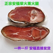 安福火腿江西农家自制老腊肉烟熏火腿片土猪肉草食肉吉安安福特产