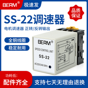 贝尔美ss-22电机马达调速器单相，交流220v分离型变速器速度控制器