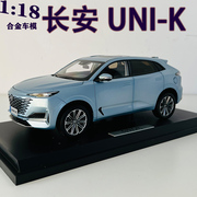 118原厂国产长安uni-k车模uniksuv合金，仿真汽车模型摆件车模