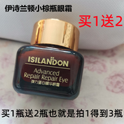 伊诗兰顿伊斯兰顿弹力蛋白精华眼霜小棕瓶 去改善黑眼圈淡化细纹