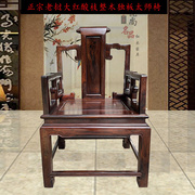 红木太师椅老挝大红酸枝独板老料办公椅中式古典高端围椅主人椅子