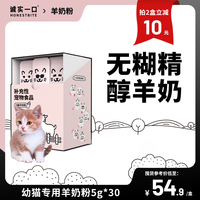 诚实一口羊奶粉猫幼猫孕营养补充剂