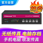 Cimsun先尚传真机 CimFAX传真服务器 专业版H5 100用户 4GB储存 电子电脑电话手机数码无线无纸网络传真机