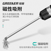 。绿林十字气动批头电动螺丝批头风，批头电钻批头强磁150-200mm
