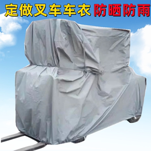 叉车罩车衣设备四季加厚防雨隔热3吨合力专用车套子盖车布