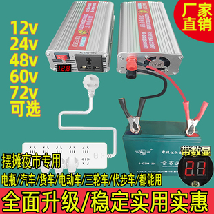 摆摊逆变器电瓶车载转换器24V48V60V12v转220v大功率货家用72电压