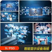 未来科技移动智能手机三维立体海报背景，psd分层设计素材2032404