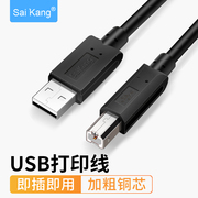 打印机数据线usb2.0方口方头加长线通用适用于电脑惠普佳能爱普生HP1.5/3/5/10米打印机线