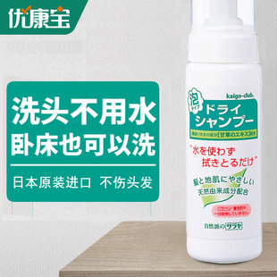 日本免水洗发水女男护理病人月子孕妇无水洗头老人干洗发液200ml