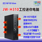 泽艮jw-h310工控迷你微型电脑主机，h310i5-9300h四核八线程主机