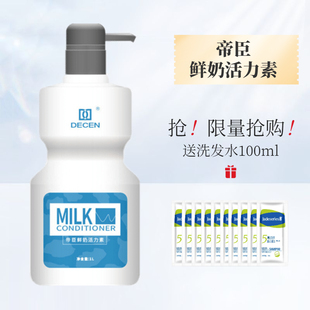 帝臣亚婷Q10奶疗素鲜奶活力素水疗发膜牛奶护发受损烫染营养精华