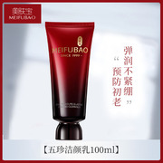 美肤宝五珍弹力保湿紧致洁颜乳100ML低泡啫喱泡沫氨基酸洗面奶