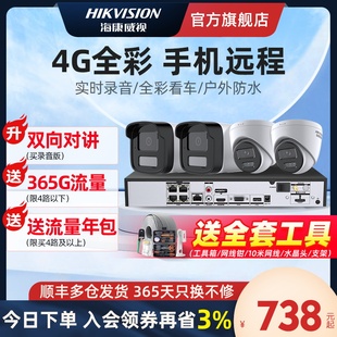 海康威视监控器设备全套装超市全彩4路4G高清室外poe摄像影头系统