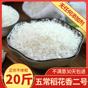 23年新米五常大米稻花香米东北大米五常米20斤长粒香大米10kg