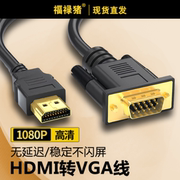 hdmi转vga转换器无音频dsub转高清线，接口机顶盒主机hdmi笔记本，电脑外接显示器agv投影仪电视himi转接头连接线