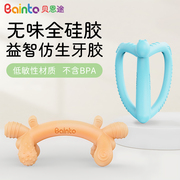 Bainto贝恩途新款婴儿宝宝防吃手牙胶棒儿童益智磨牙咬咬乐食品级
