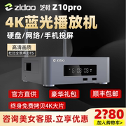 硬盘播放机芝杜z20pro蓝光z10pro超高清u盘4k电视zidoo电影播放器
