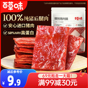 满减百草味猪肉脯100g休闲食品，靖江肉片麻辣香辣肉干网红零食