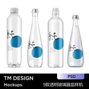 9款简约高端时尚透明玻璃瓶样机长短款矿泉水瓶塑料玻璃瓶ps样机