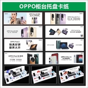 oppo手机柜台托盘卡纸，高清印刷品牌标识定制店铺，广告柜子装饰