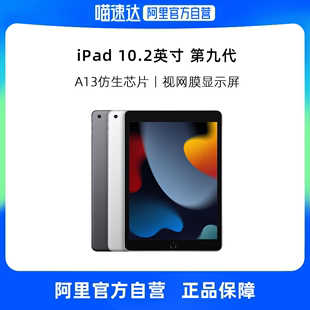 自营apple苹果ipad10.2英寸平板电脑，2021款ipad9(wlan版，a13芯片1200万像素)