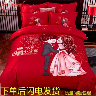 高档中式结婚床上四件套，婚庆纯棉全棉新婚，大红色床单被套婚嫁床品