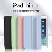 适用ipadmini1保护套苹果迷你纯色液态硅胶壳7.9英寸轻薄A1432/1454/1455防摔Mini1代平板电脑简约全包软壳