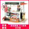 Robotime/若态艺术屋拼图DIY小屋模型拼装积木玩具礼物 甜蜜量贩