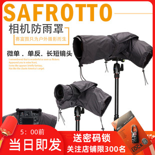 赛富图单反相机防雨罩大炮通用佳能防水沙套尼康索尼微单摄影雨衣