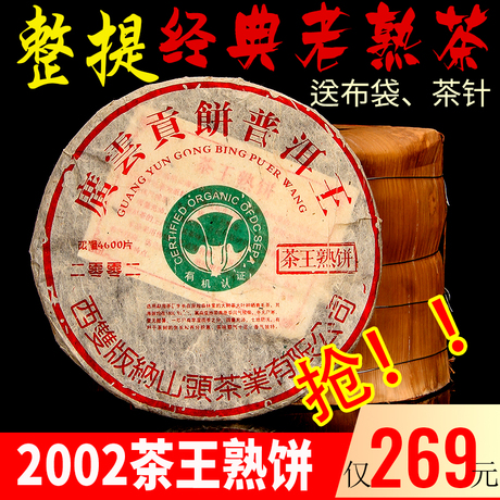 普洱茶熟茶饼班章