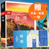 正版速发孤独星球Lonely Planet旅行指南系列 台湾 台湾旅游攻略 全面覆盖台湾全境景点销书籍 自助游自由行徒步自驾
