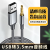 外置声卡电脑USB转3.5mm音频线台式主机笔记本接口外接圆口转换器PS4/5游戏机AUX音响功放头戴式耳机电视插口