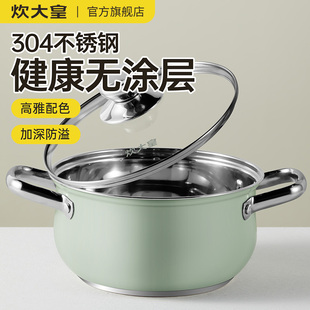 炊大皇汤锅家用加厚304不锈钢奶锅煮粥锅小煮锅蒸煮锅电磁炉炖锅