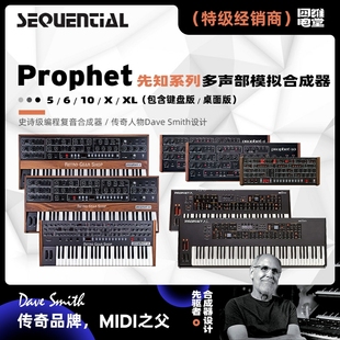 国行sequentialprophet5610xl模拟合成器复音键盘美产