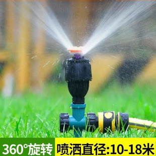 绿化喷灌喷头喷淋自动旋转洒水器360度草坪浇地喷水菜地浇水神器