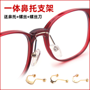 近视眼镜墨镜配件，维修一体金色金属鼻梁，支架嵌入特殊酒杯中梁