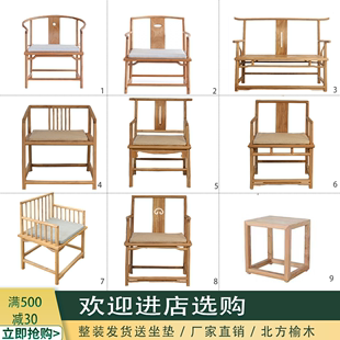 新中式椅子老榆木家具官帽椅，茶桌实木椅老人，扶手椅茶椅打坐禅椅