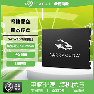 Seagate希捷2.5寸固态1tb笔记本256g台式512g电脑sata3接口ssd 2t